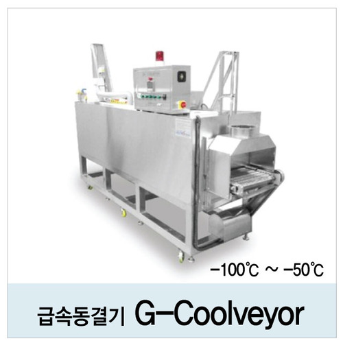 G-Coolveyor