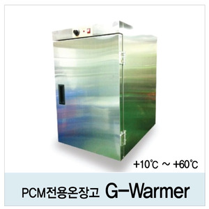 G-Warmer(PCM 온장고)